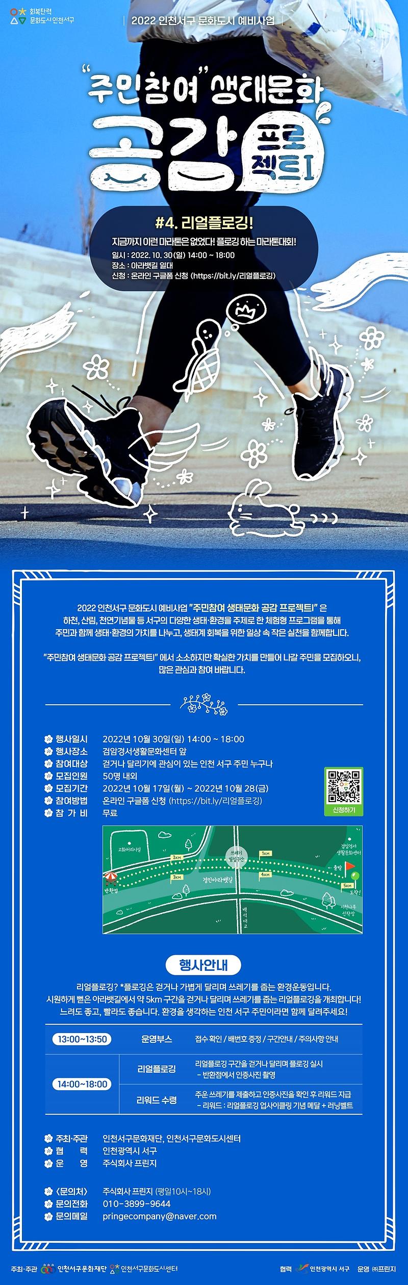 [붙임2]_리얼플로깅_웹배너.jpg 이미지